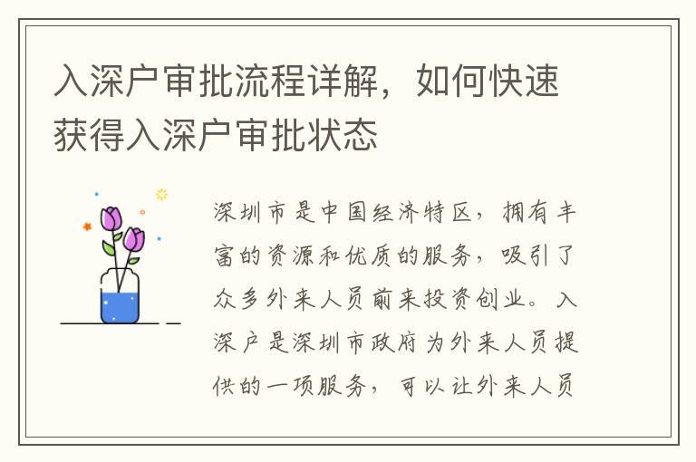 入深戶審批流程詳解，如何快速獲得入深戶審批狀態