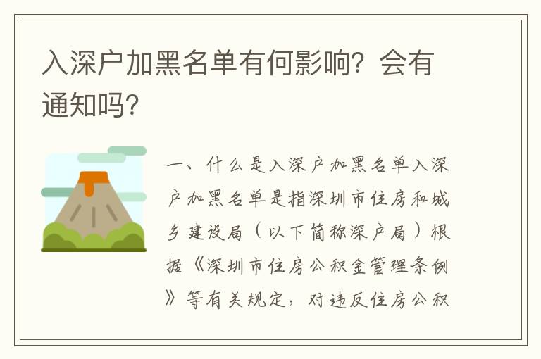 入深戶加黑名單有何影響？會有通知嗎？