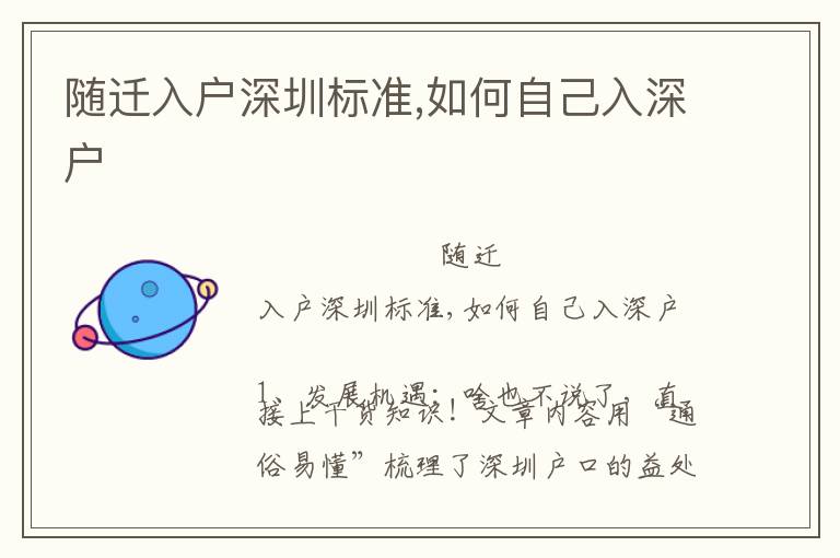 隨遷入戶深圳標(biāo)準(zhǔn),如何自己入深戶