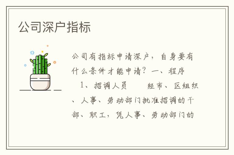 公司深戶指標(biāo)