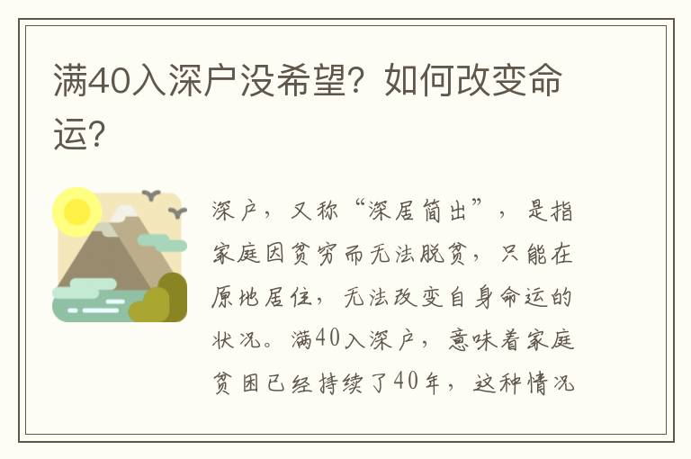 滿40入深戶沒希望？如何改變命運(yùn)？