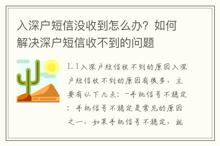 入深戶短信沒收到怎么辦？如何解決深戶短信收不到的問題