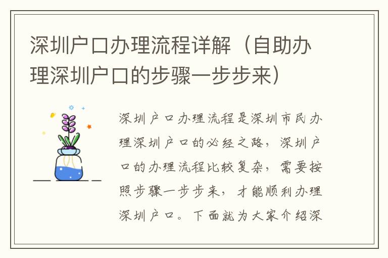 深圳戶口辦理流程詳解（自助辦理深圳戶口的步驟一步步來(lái)）