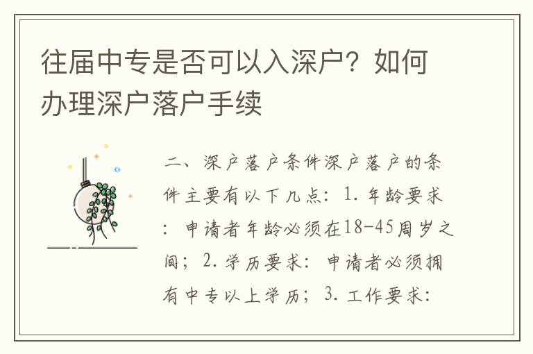 往屆中專是否可以入深戶？如何辦理深戶落戶手續(xù)