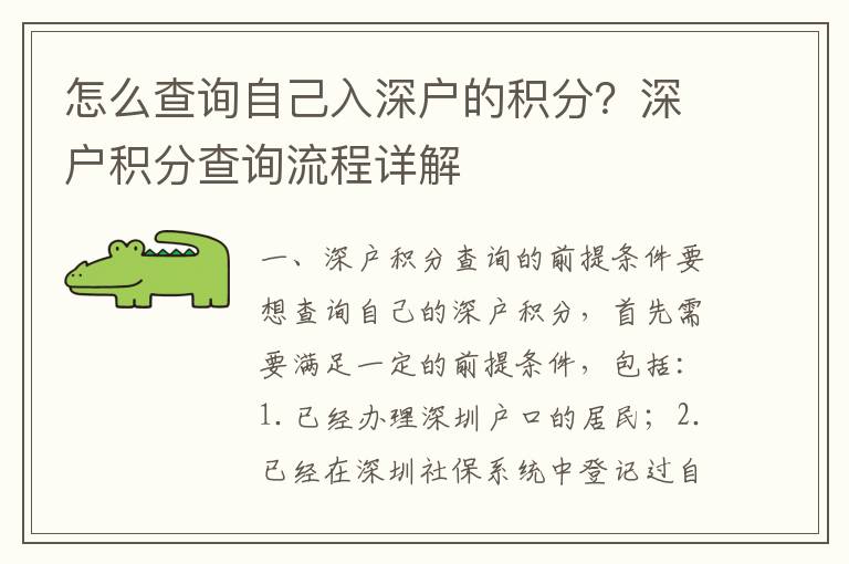 怎么查詢自己入深戶的積分？深戶積分查詢流程詳解