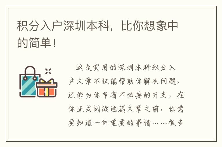 積分入戶深圳本科，比你想象中的簡單！