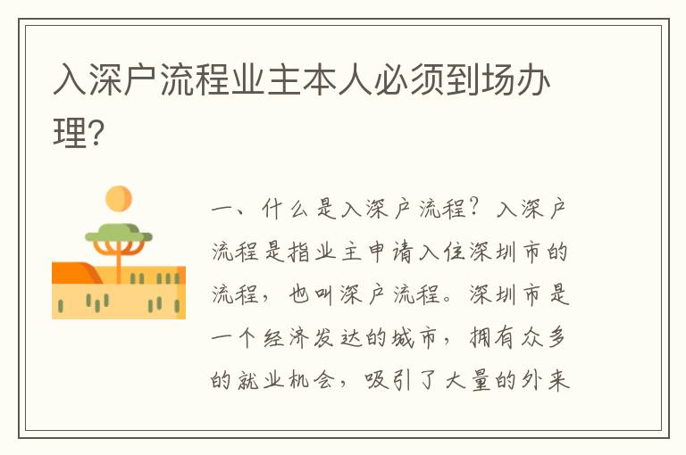 入深戶流程業主本人必須到場辦理？