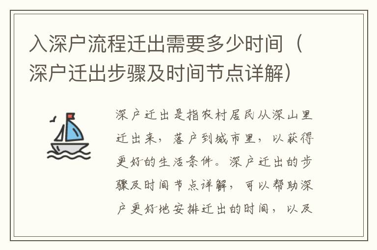 入深戶流程遷出需要多少時(shí)間（深戶遷出步驟及時(shí)間節(jié)點(diǎn)詳解）