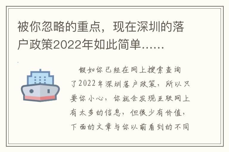 被你忽略的重點，現在深圳的落戶政策2022年如此簡單……