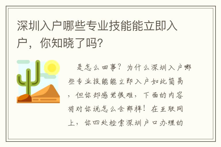 深圳入戶哪些專業技能能立即入戶，你知曉了嗎？