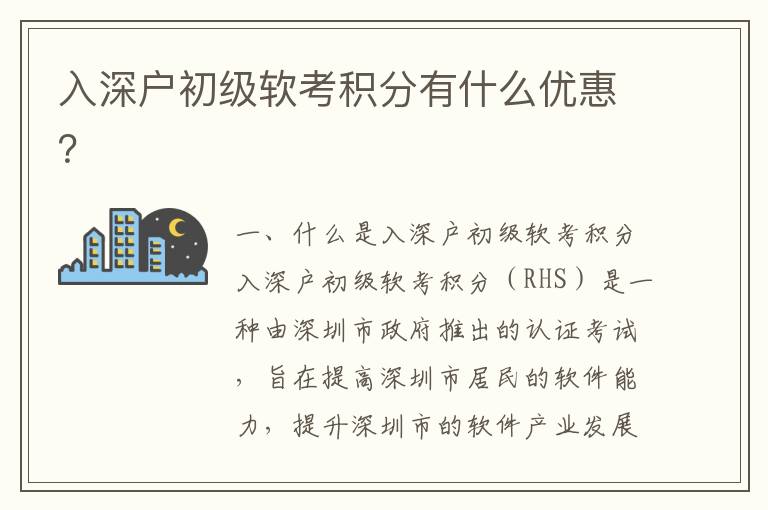 入深戶初級軟考積分有什么優(yōu)惠？