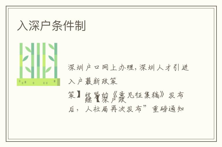 入深戶(hù)條件制