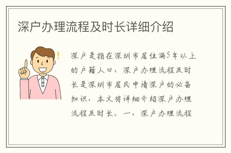 深戶辦理流程及時(shí)長(zhǎng)詳細(xì)介紹