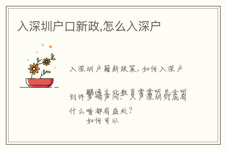 入深圳戶(hù)口新政,怎么入深戶(hù)