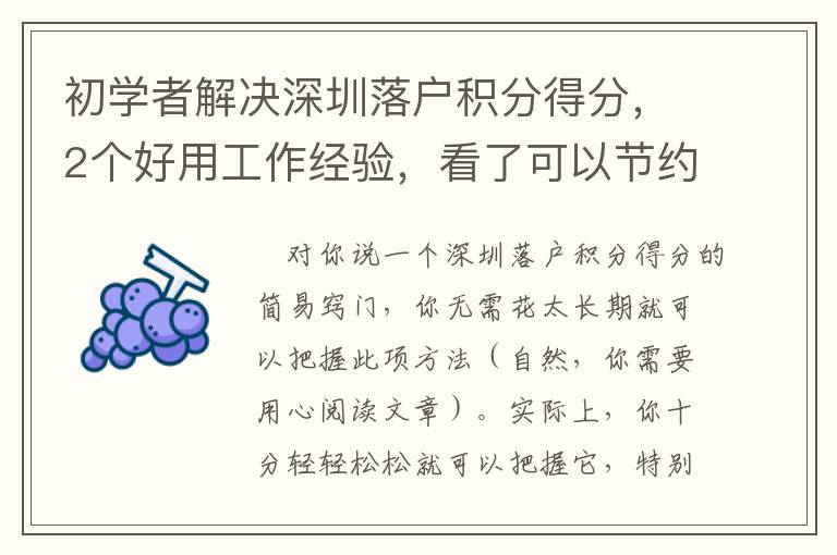 初學者解決深圳落戶積分得分，2個好用工作經驗，看了可以節約你的時間！