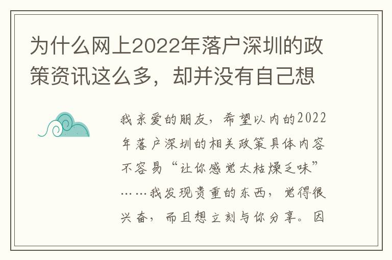 為什么網上2022年落戶深圳的政策資訊這么多，卻并沒有自己想要的回答？