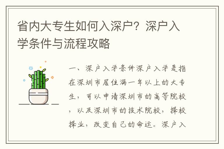省內(nèi)大專生如何入深戶？深戶入學(xué)條件與流程攻略
