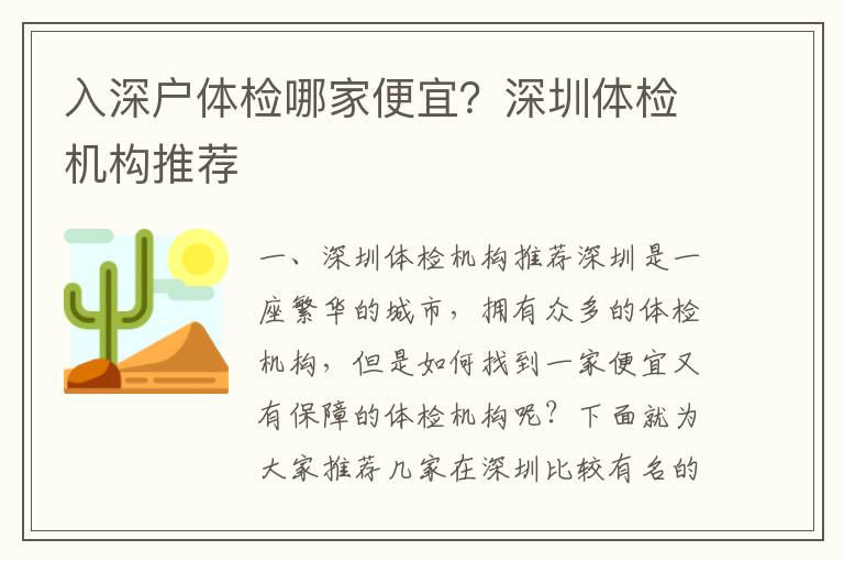 入深戶體檢哪家便宜？深圳體檢機構(gòu)推薦
