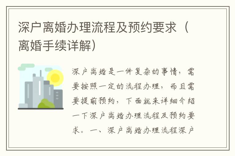 深戶離婚辦理流程及預約要求（離婚手續(xù)詳解）