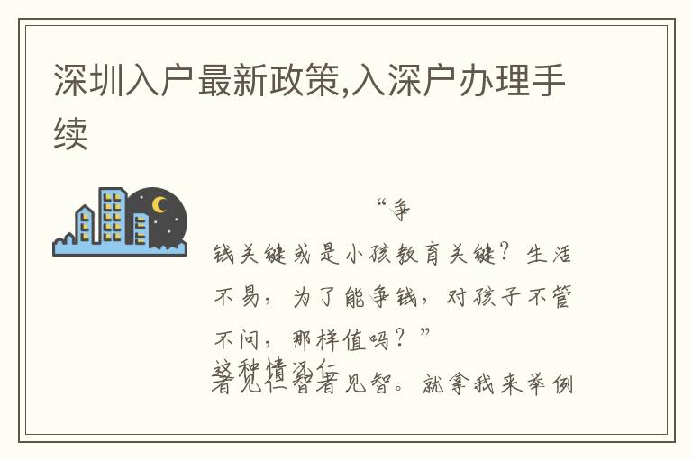 深圳入戶最新政策,入深戶辦理手續(xù)