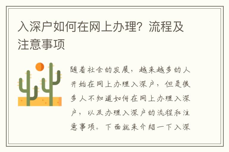 入深戶如何在網(wǎng)上辦理？流程及注意事項