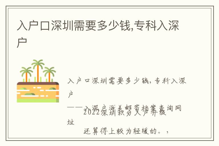 入戶口深圳需要多少錢,?？迫肷顟?></span></a>
    <div   id=