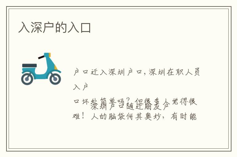 入深戶(hù)的入口