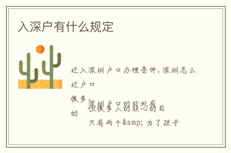 入深戶(hù)有什么規(guī)定