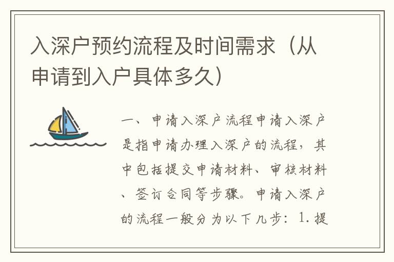 入深戶預(yù)約流程及時間需求（從申請到入戶具體多久）