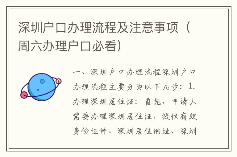 深圳戶口辦理流程及注意事項(xiàng)（周六辦理戶口必看）