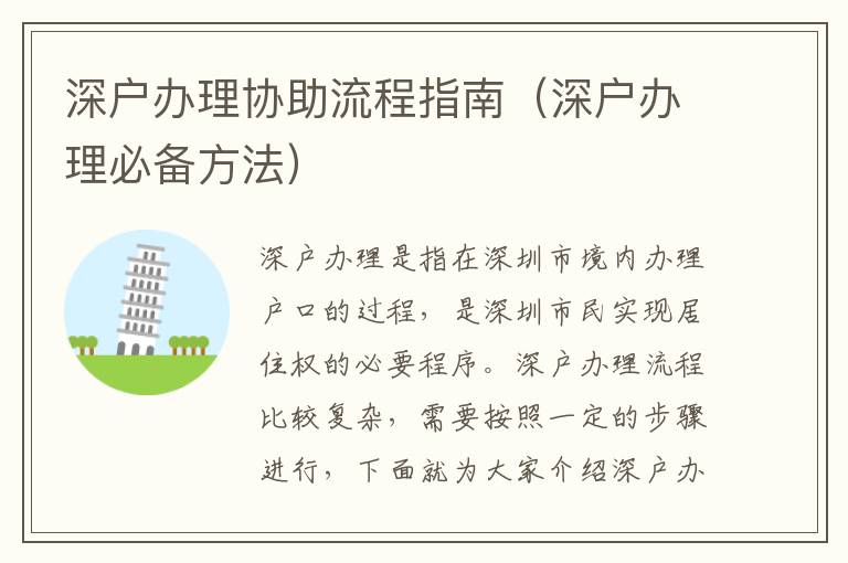 深戶(hù)辦理協(xié)助流程指南（深戶(hù)辦理必備方法）