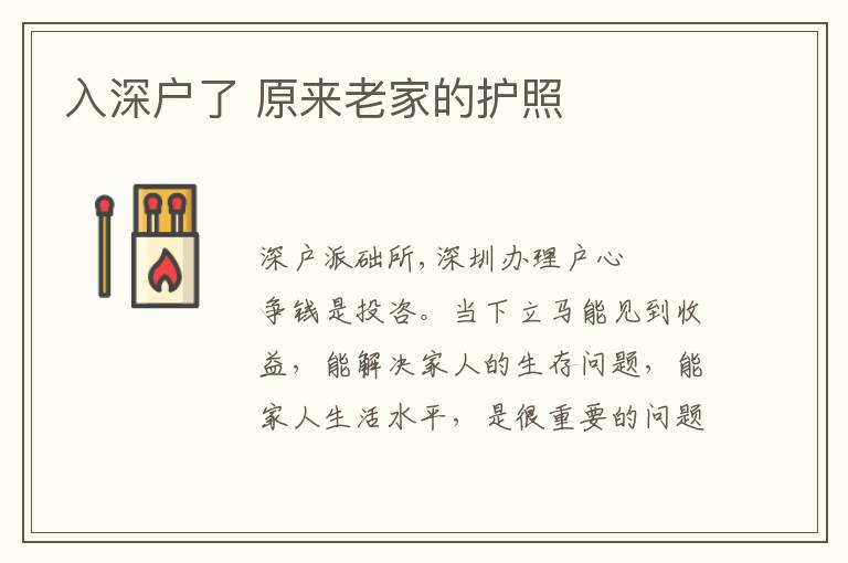 入深戶了 原來(lái)老家的護(hù)照