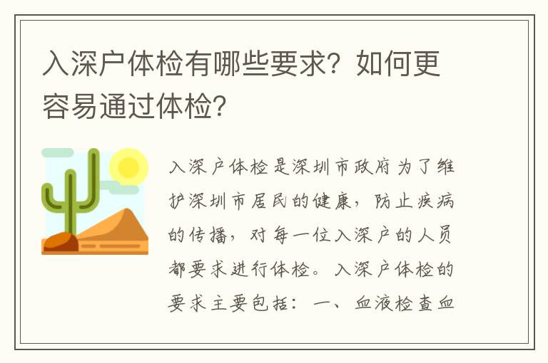 入深戶體檢有哪些要求？如何更容易通過體檢？