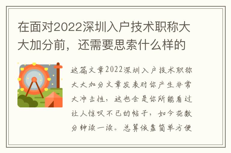 在面對2022深圳入戶技術(shù)職稱大大加分前，還需要思索什么樣的問題