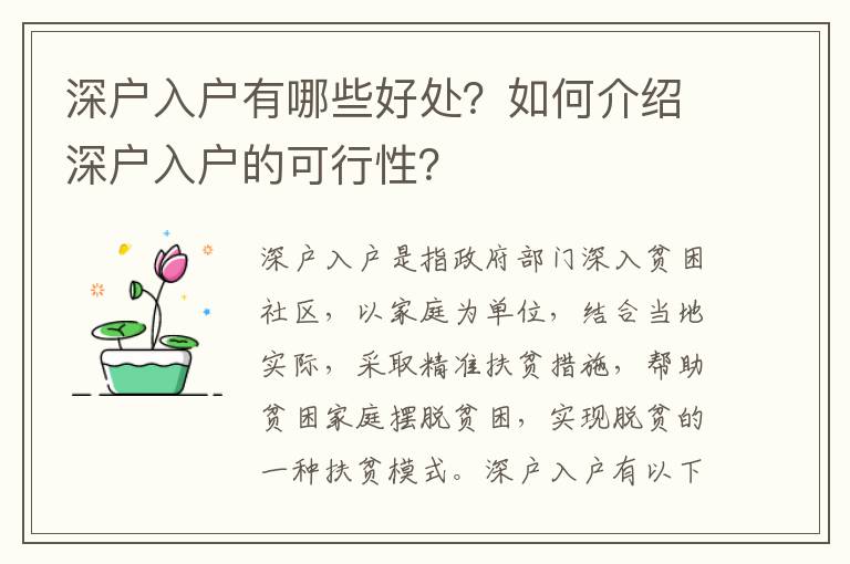 深戶入戶有哪些好處？如何介紹深戶入戶的可行性？