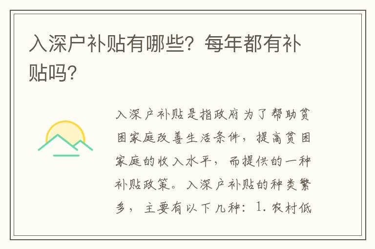 入深戶補貼有哪些？每年都有補貼嗎？