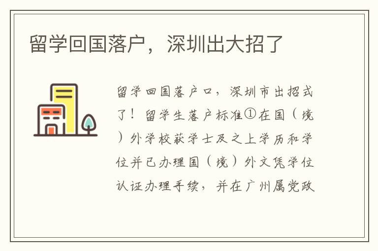 留學(xué)回國(guó)落戶，深圳出大招了
