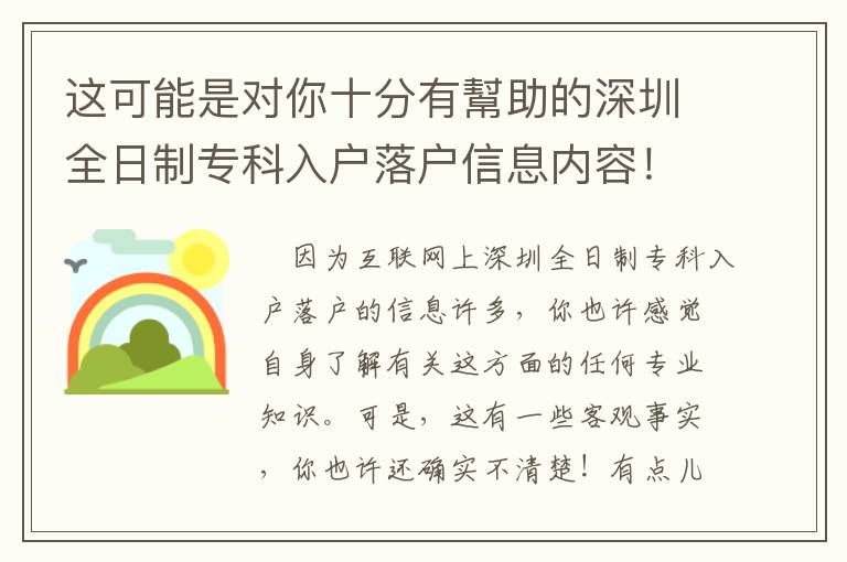 這可能是對你十分有幫助的深圳全日制?？迫霊袈鋺粜畔热?！