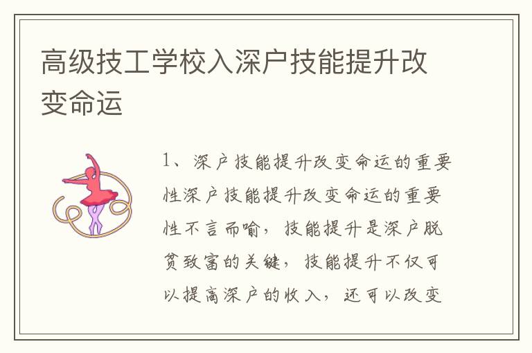 高級技工學(xué)校入深戶技能提升改變命運(yùn)