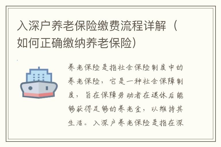 入深戶養(yǎng)老保險(xiǎn)繳費(fèi)流程詳解（如何正確繳納養(yǎng)老保險(xiǎn)）