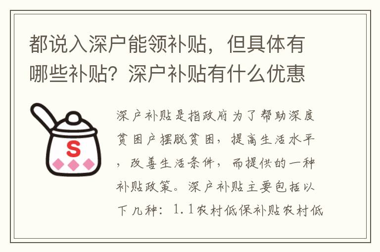 都說入深戶能領補貼，但具體有哪些補貼？深戶補貼有什么優(yōu)惠？