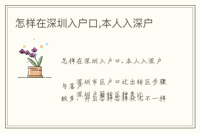怎樣在深圳入戶(hù)口,本人入深戶(hù)