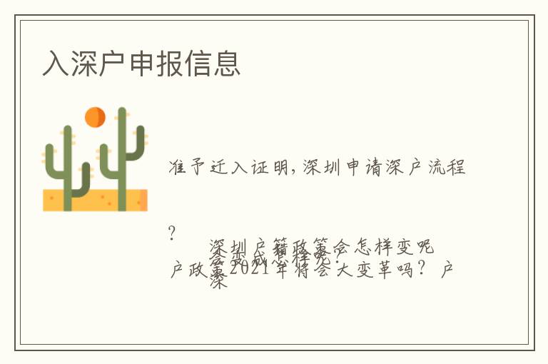 入深戶(hù)申報(bào)信息
