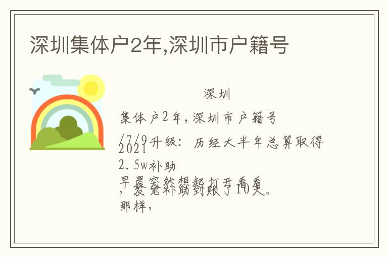 深圳集體戶2年,深圳市戶籍號(hào)