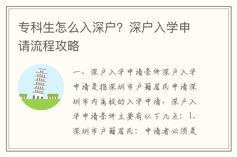 專科生怎么入深戶？深戶入學申請流程攻略