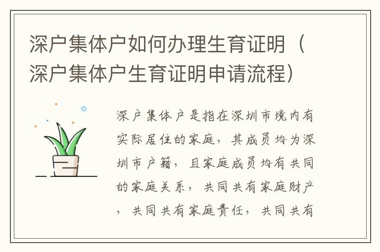 深戶集體戶如何辦理生育證明（深戶集體戶生育證明申請(qǐng)流程）