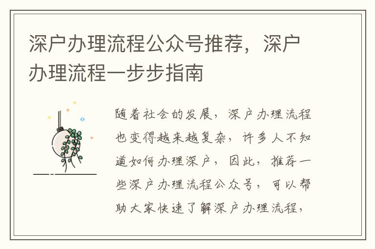 深戶辦理流程公眾號推薦，深戶辦理流程一步步指南