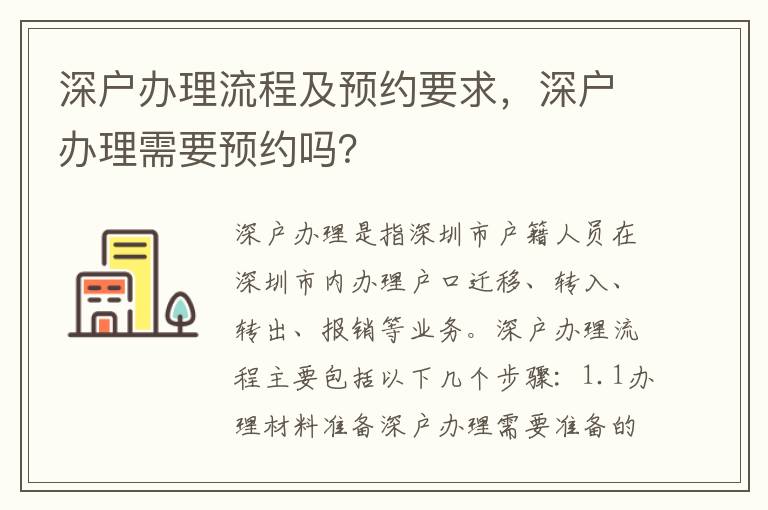深戶辦理流程及預(yù)約要求，深戶辦理需要預(yù)約嗎？