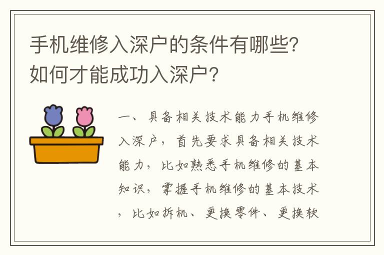 手機(jī)維修入深戶的條件有哪些？如何才能成功入深戶？