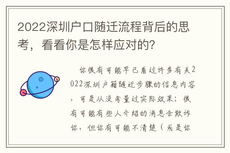 2022深圳戶口隨遷流程背后的思考，看看你是怎樣應對的？